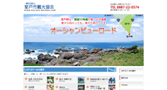 Desktop Screenshot of muroto-kankou.com