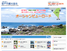 Tablet Screenshot of muroto-kankou.com